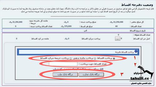 پرداخت دفترچه وام دانشجویی